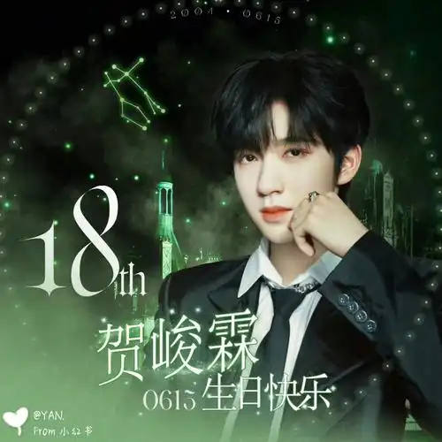 贺峻霖生日头像18岁生日倒计时1天